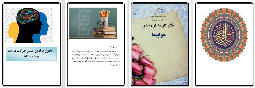 دانلود طرح جابر با موضوع مدل هواپیما